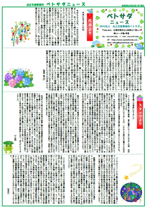 ベトサダニュース2026年6月号