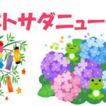 ベトサダニュース2026年6月号