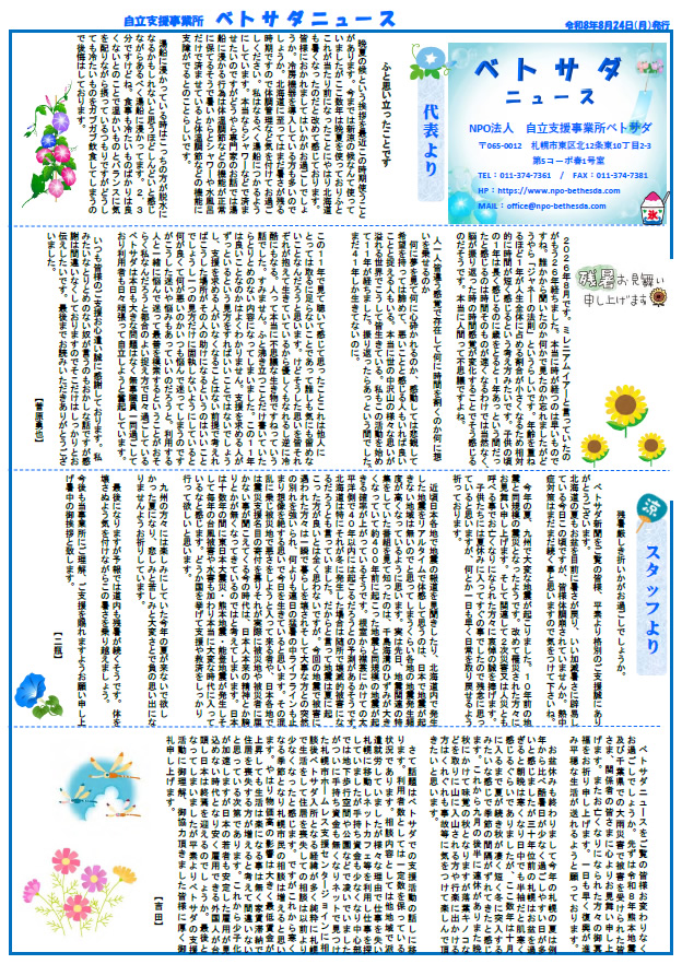 ベトサダニュース：2026年８月号