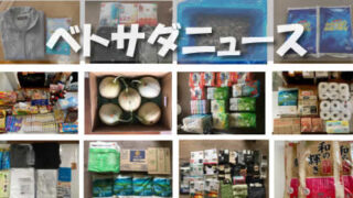 ベトサダニュース：2026年８月号